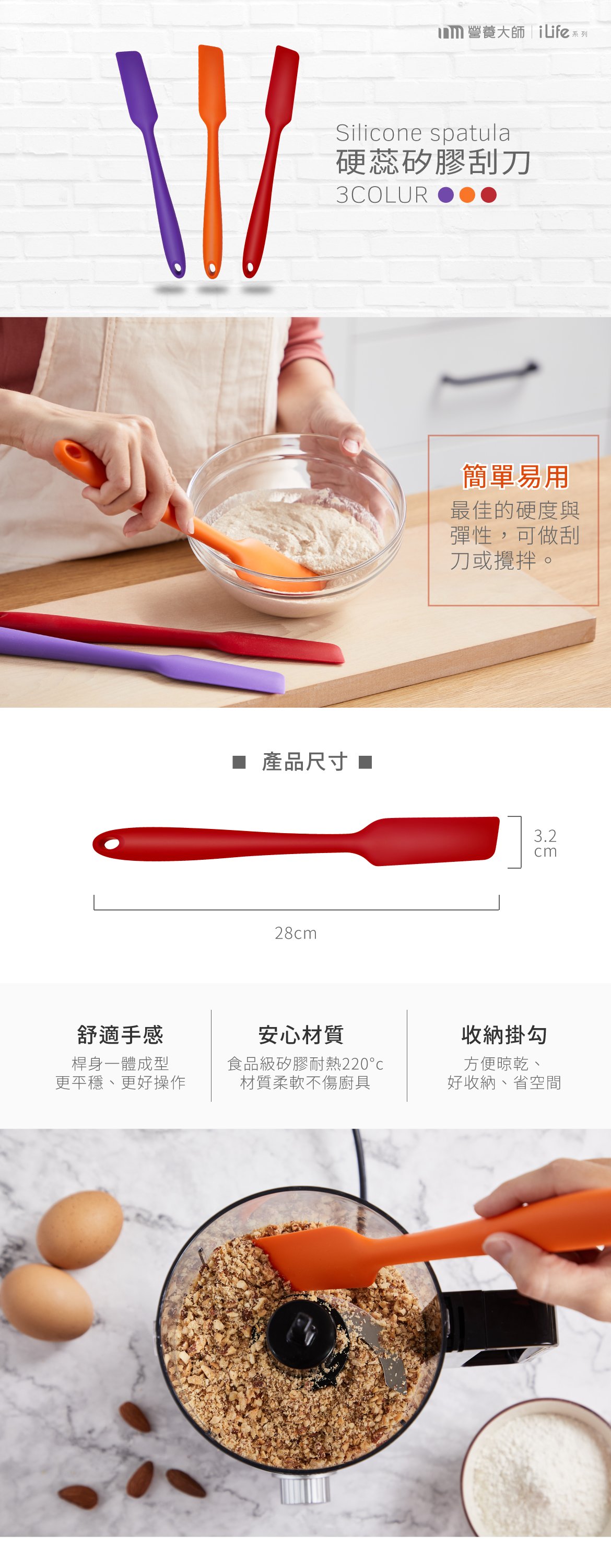 矽膠刮刀